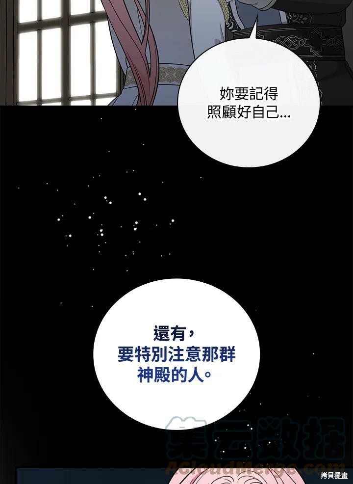 《琉璃温室的公爵夫人》第55话 第25页