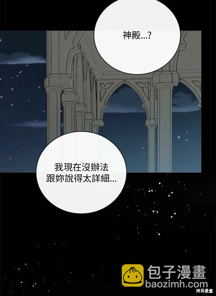《琉璃温室的公爵夫人》第55话 第27页