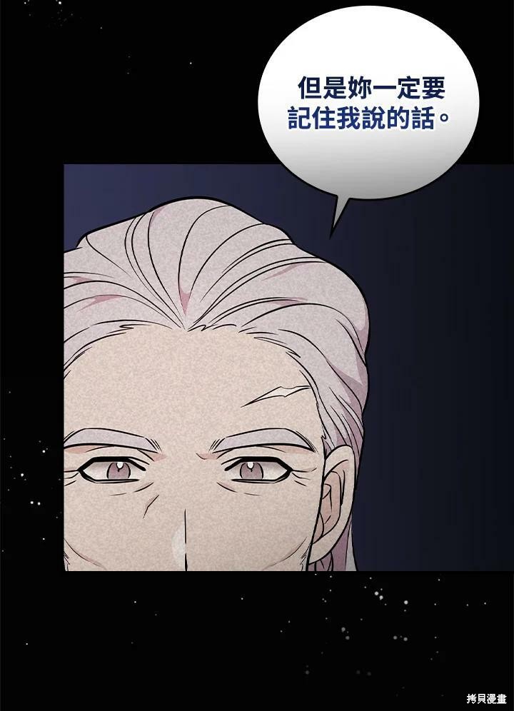 《琉璃温室的公爵夫人》第55话 第28页