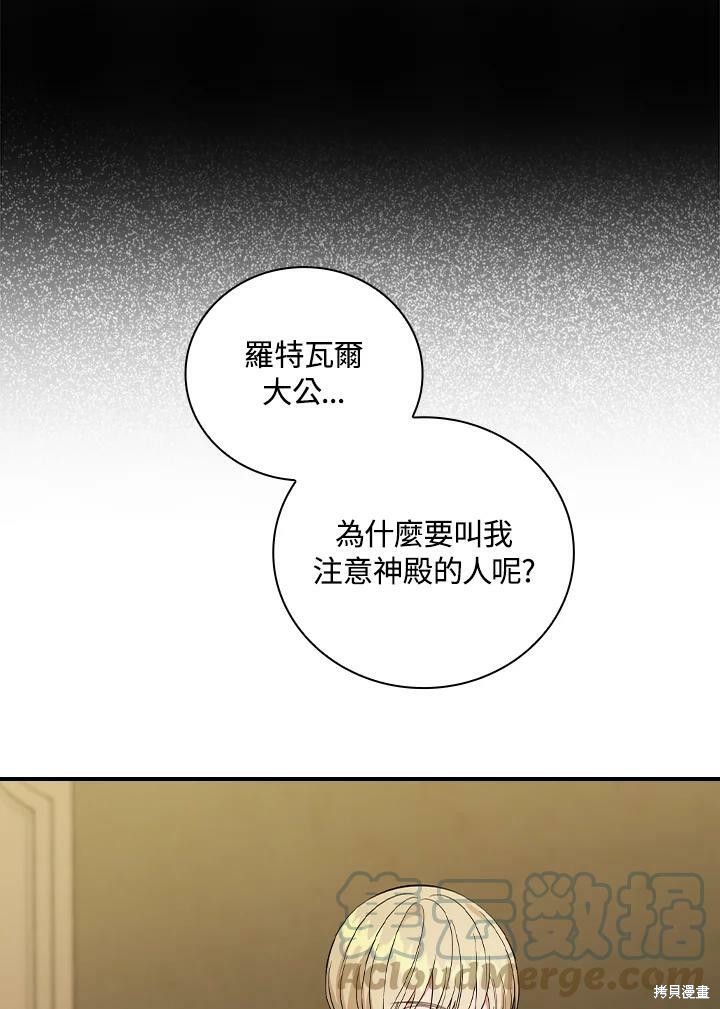 《琉璃温室的公爵夫人》第55话 第29页