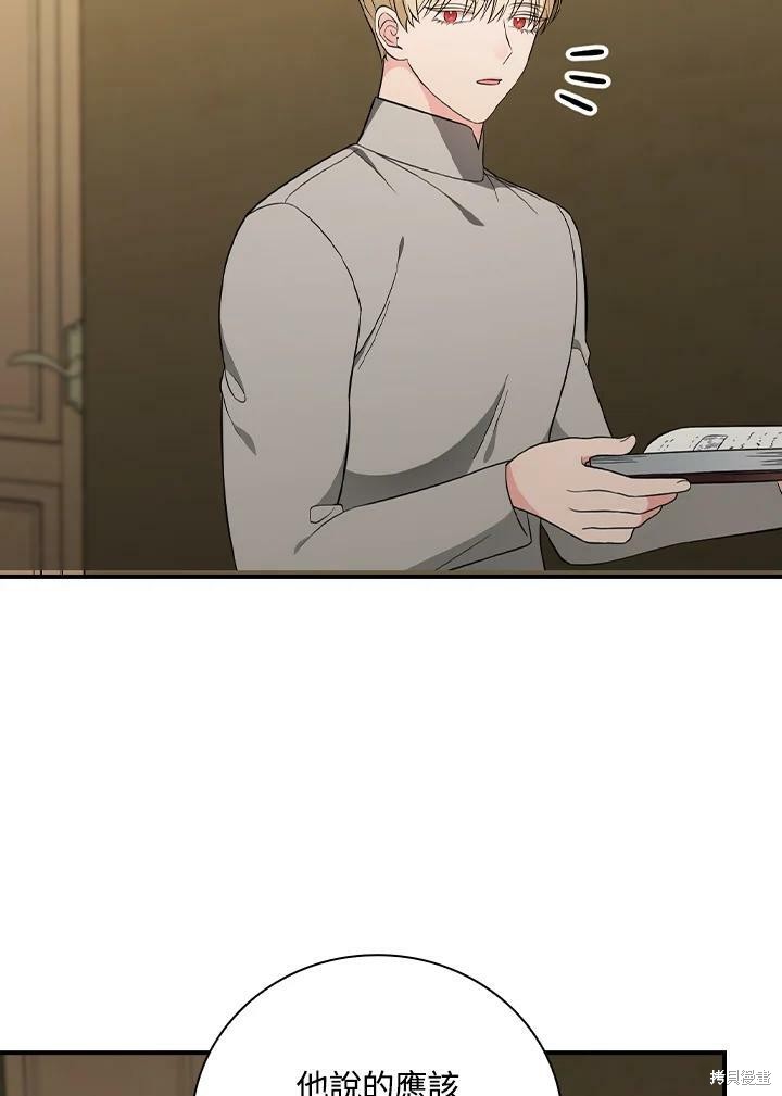 《琉璃温室的公爵夫人》第55话 第30页