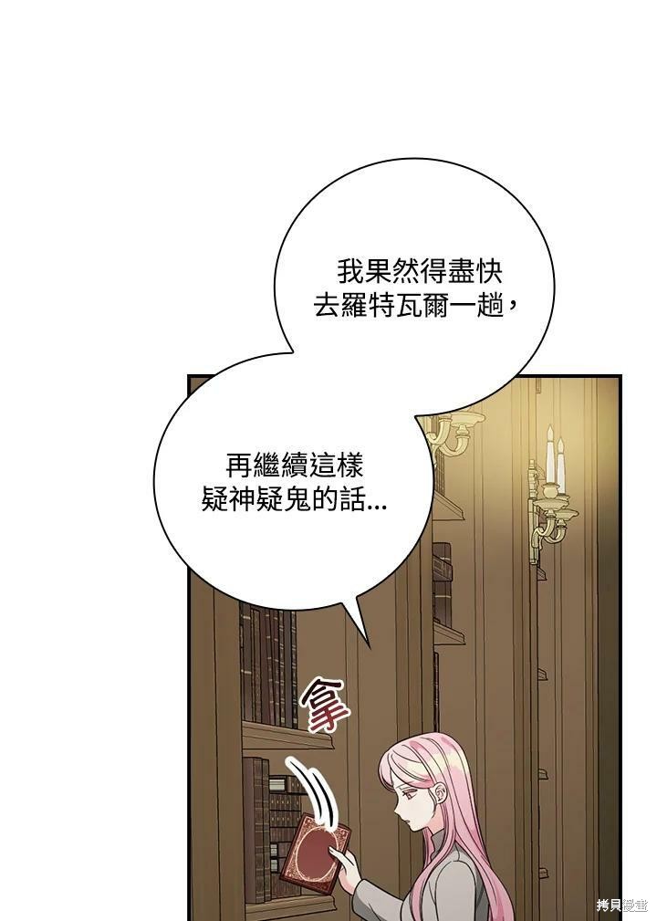 《琉璃温室的公爵夫人》第55话 第32页