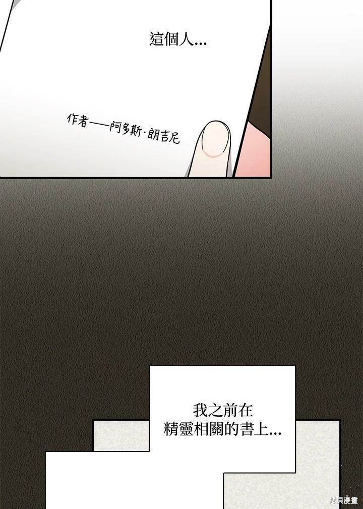 《琉璃温室的公爵夫人》第55话 第35页