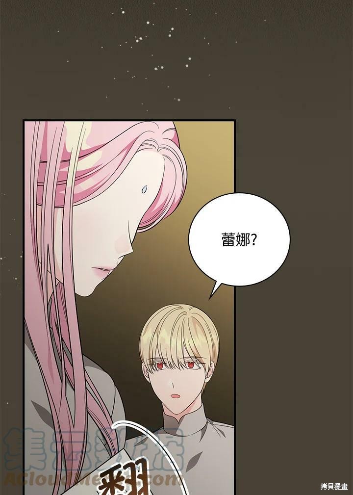 《琉璃温室的公爵夫人》第55话 第37页