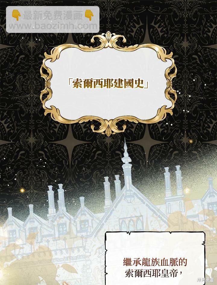 《琉璃温室的公爵夫人》第55话 第39页
