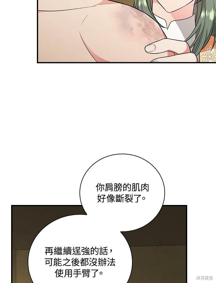 《琉璃温室的公爵夫人》第55话 第3页