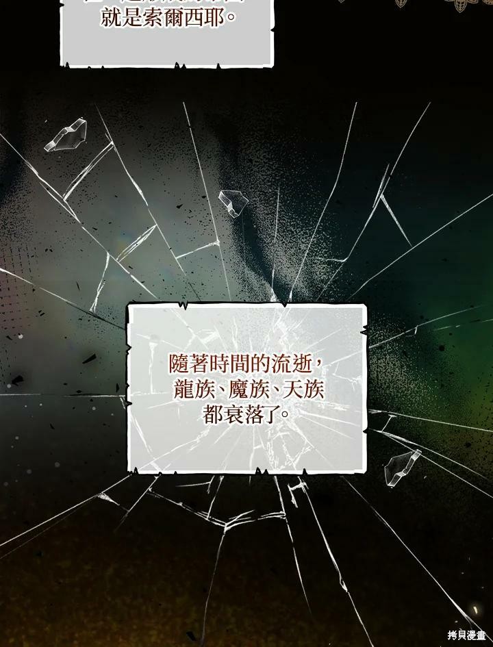 《琉璃温室的公爵夫人》第55话 第42页