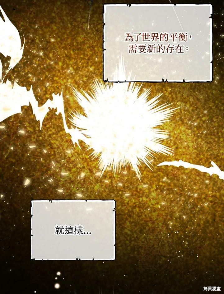 《琉璃温室的公爵夫人》第55话 第43页