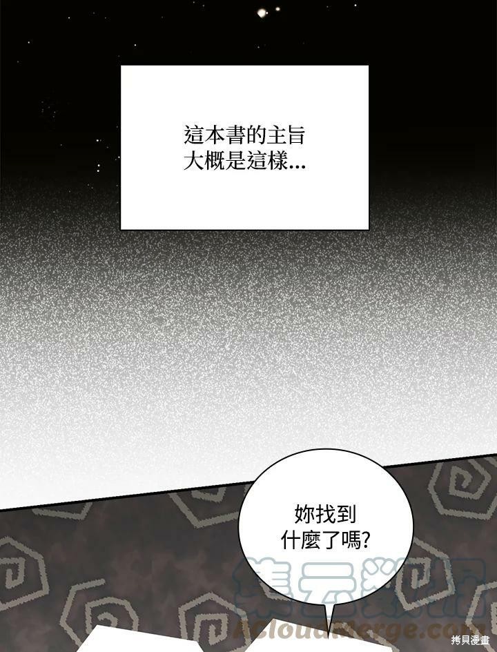 《琉璃温室的公爵夫人》第55话 第45页