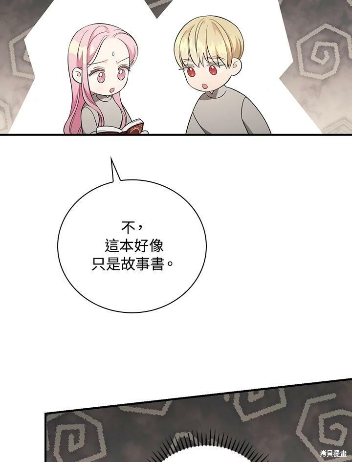 《琉璃温室的公爵夫人》第55话 第46页