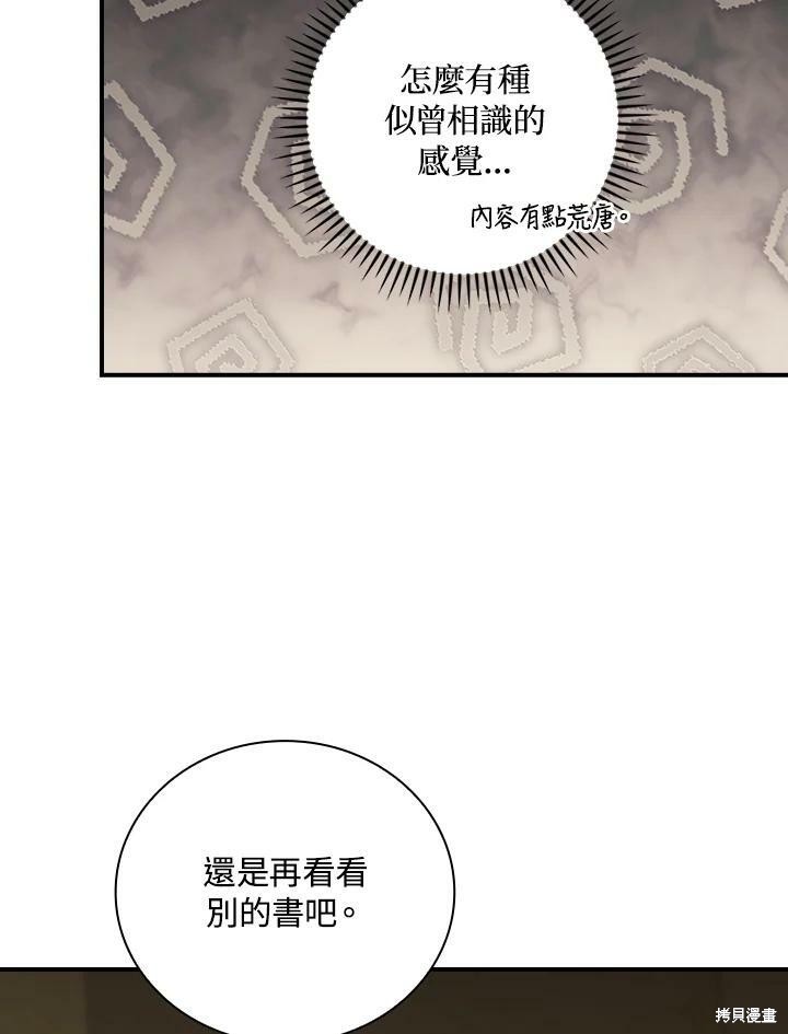 《琉璃温室的公爵夫人》第55话 第47页