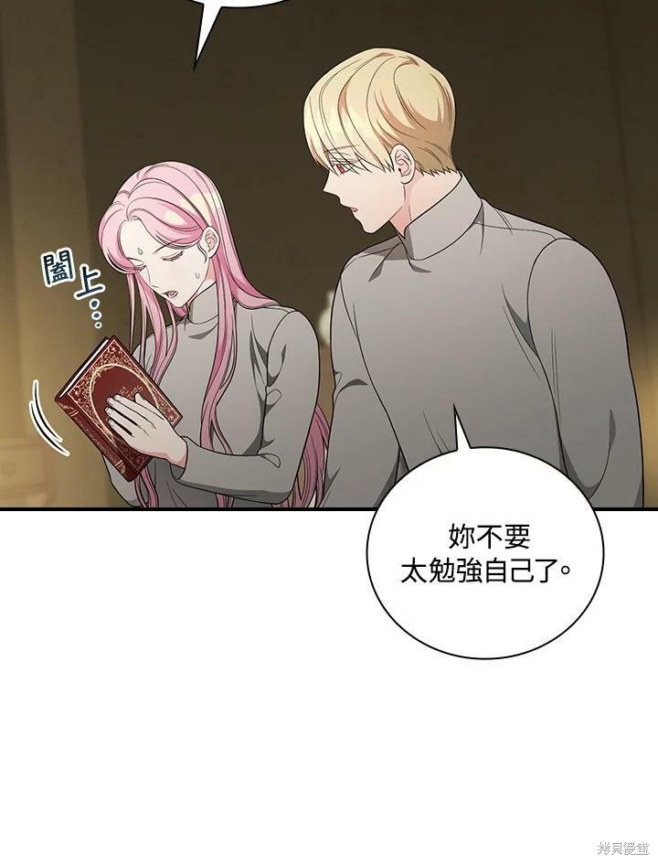 《琉璃温室的公爵夫人》第55话 第48页