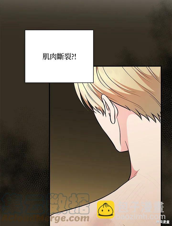 《琉璃温室的公爵夫人》第55话 第5页