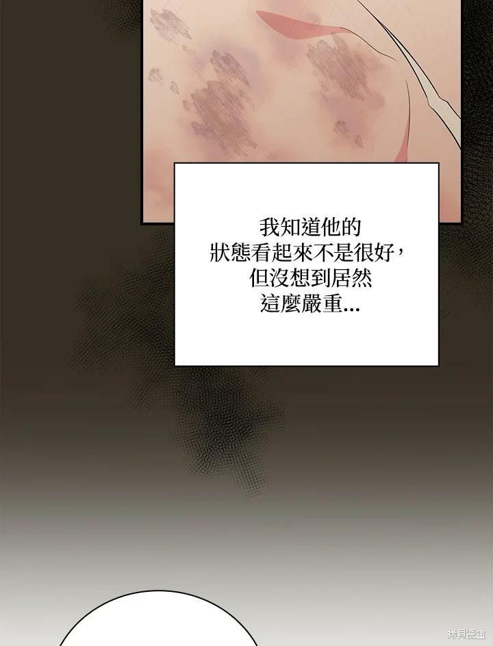 《琉璃温室的公爵夫人》第55话 第6页