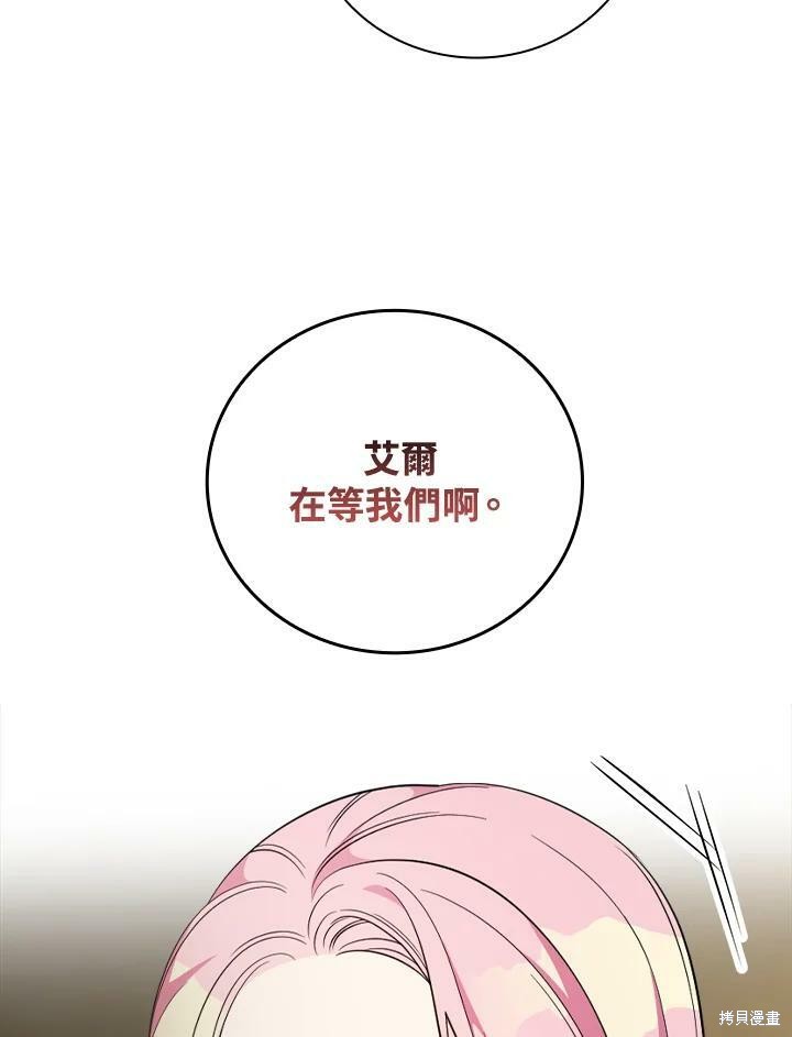 《琉璃温室的公爵夫人》第55话 第8页