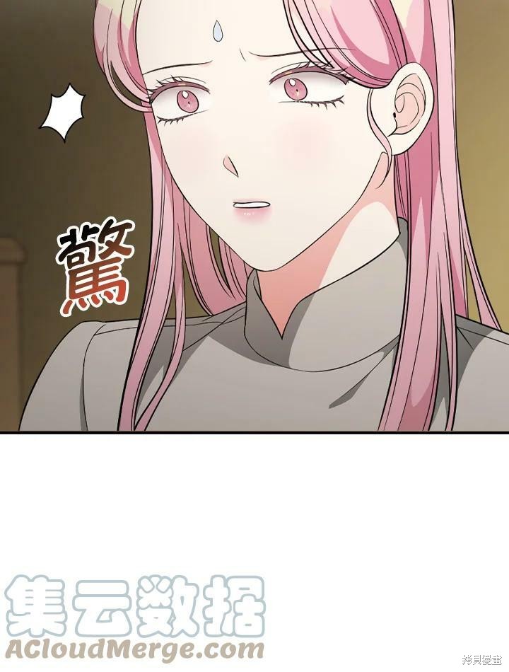 《琉璃温室的公爵夫人》第55话 第9页