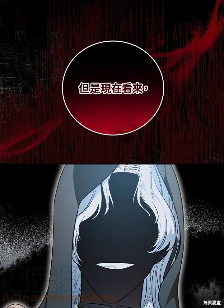 《琉璃温室的公爵夫人》第57话 第10页
