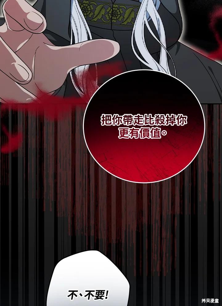 《琉璃温室的公爵夫人》第57话 第11页