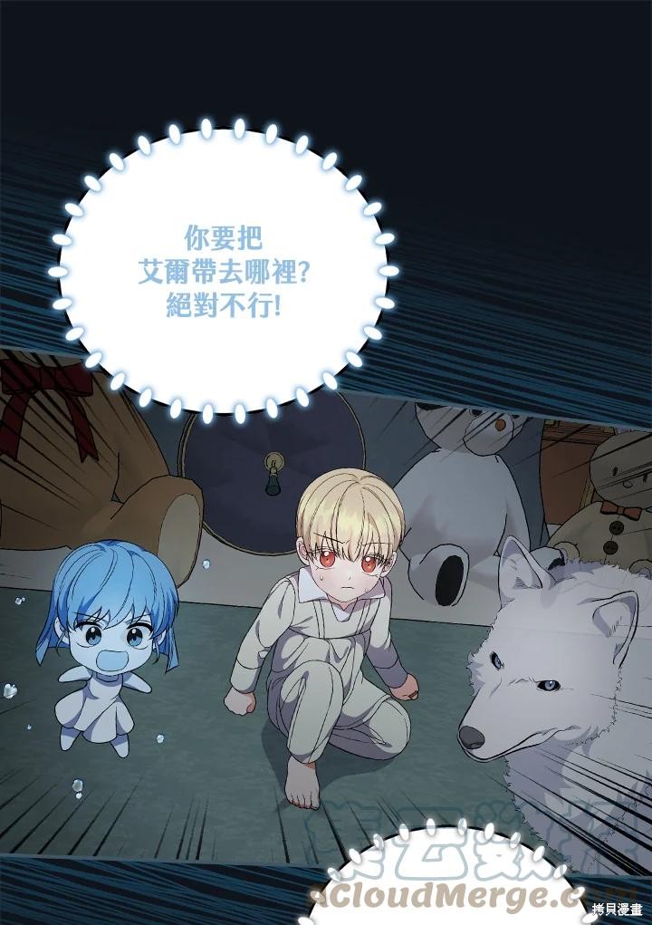 《琉璃温室的公爵夫人》第57话 第13页