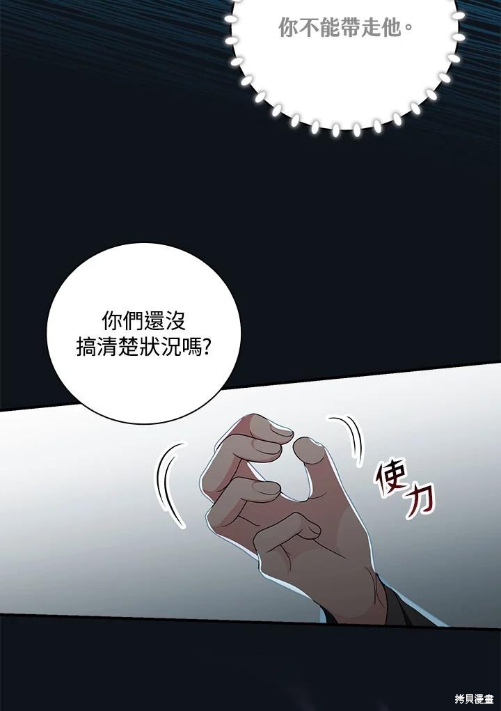 《琉璃温室的公爵夫人》第57话 第14页