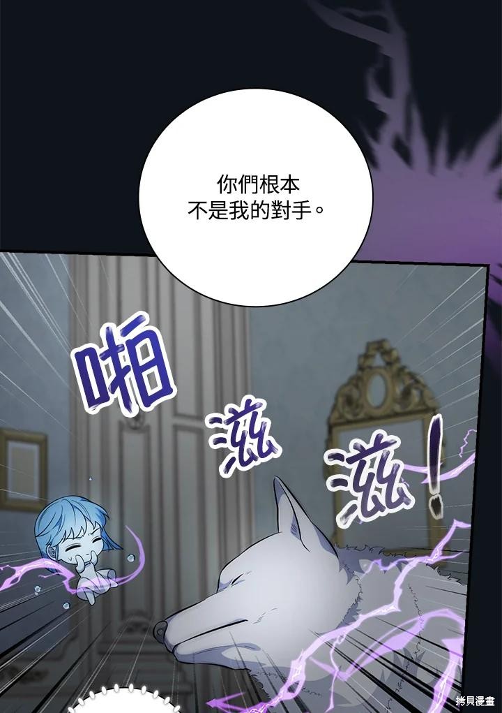 《琉璃温室的公爵夫人》第57话 第15页