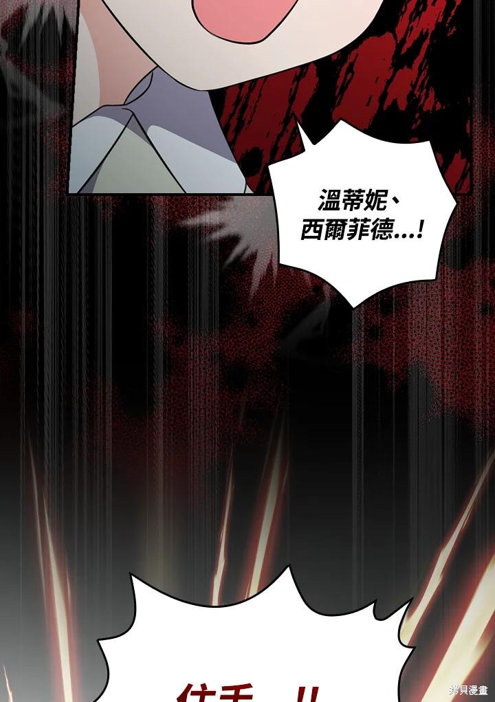 《琉璃温室的公爵夫人》第57话 第17页