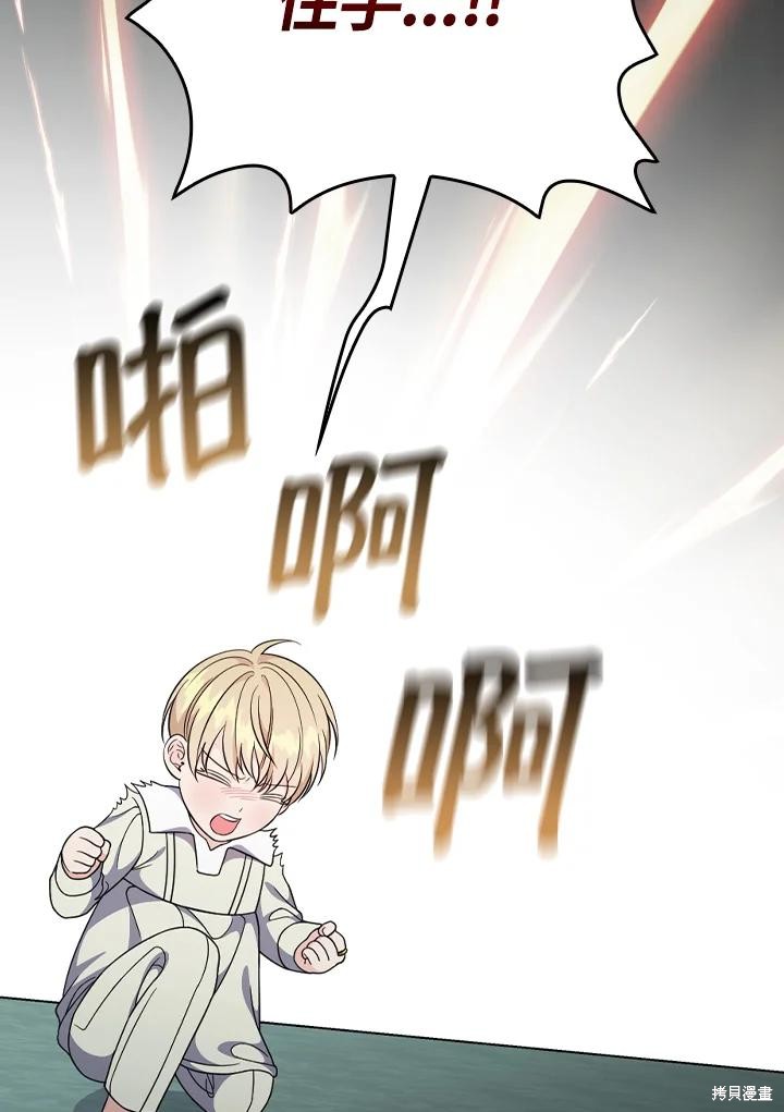 《琉璃温室的公爵夫人》第57话 第18页