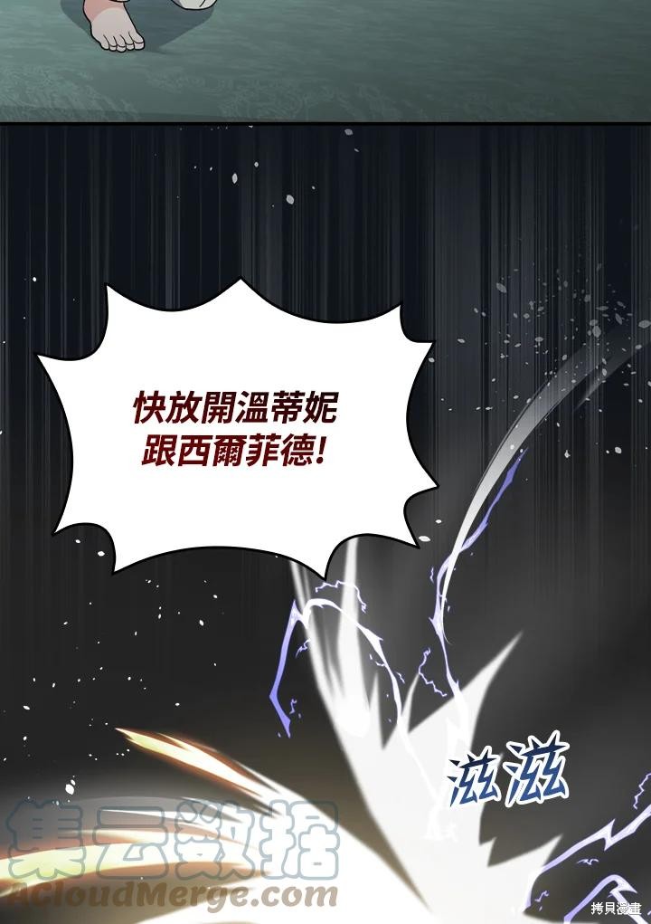 《琉璃温室的公爵夫人》第57话 第19页
