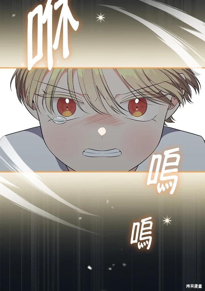 《琉璃温室的公爵夫人》第57话 第21页