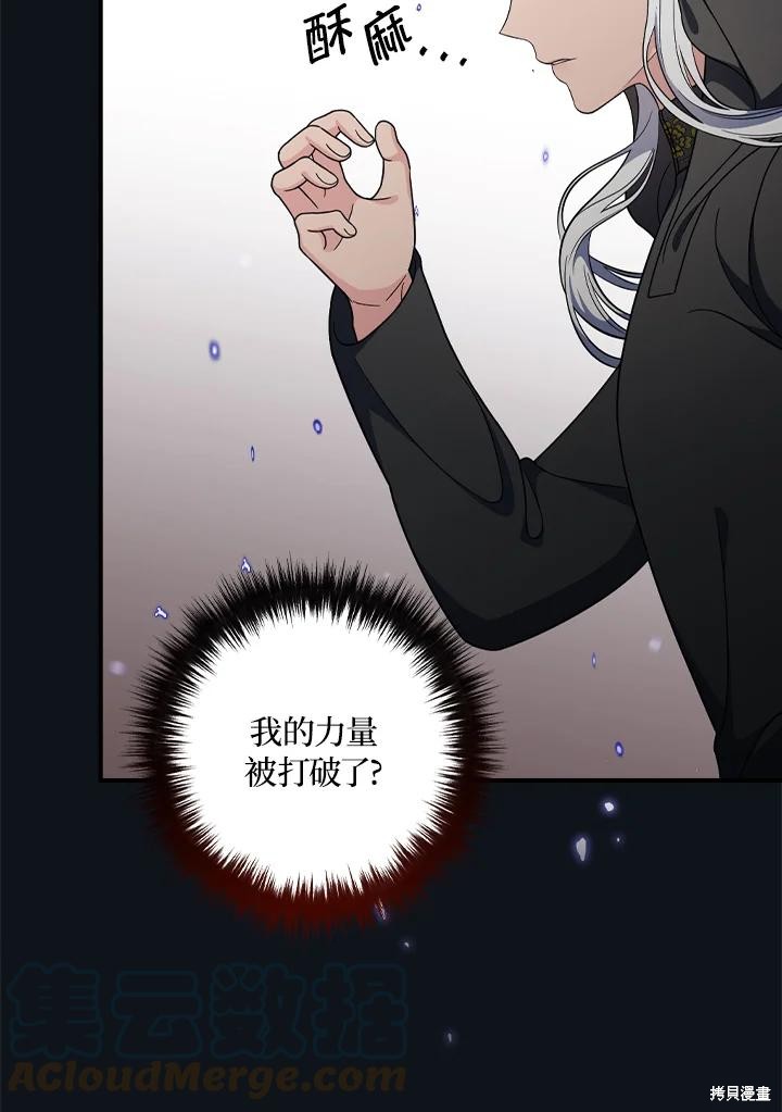 《琉璃温室的公爵夫人》第57话 第25页