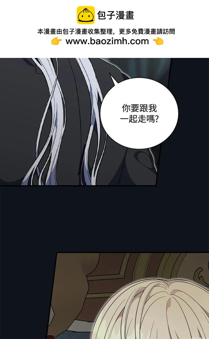 《琉璃温室的公爵夫人》第57话 第2页