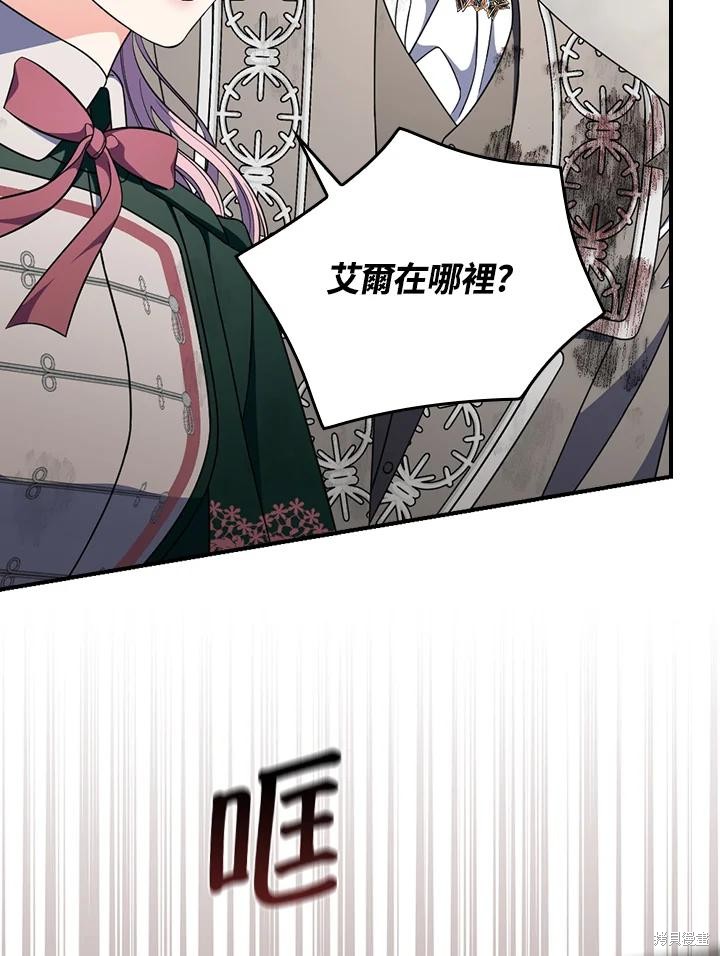 《琉璃温室的公爵夫人》第57话 第32页
