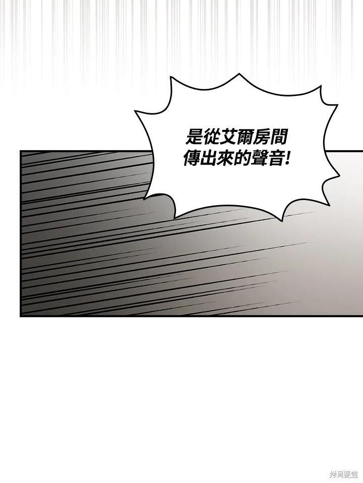 《琉璃温室的公爵夫人》第57话 第34页