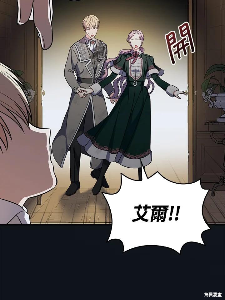 《琉璃温室的公爵夫人》第57话 第36页