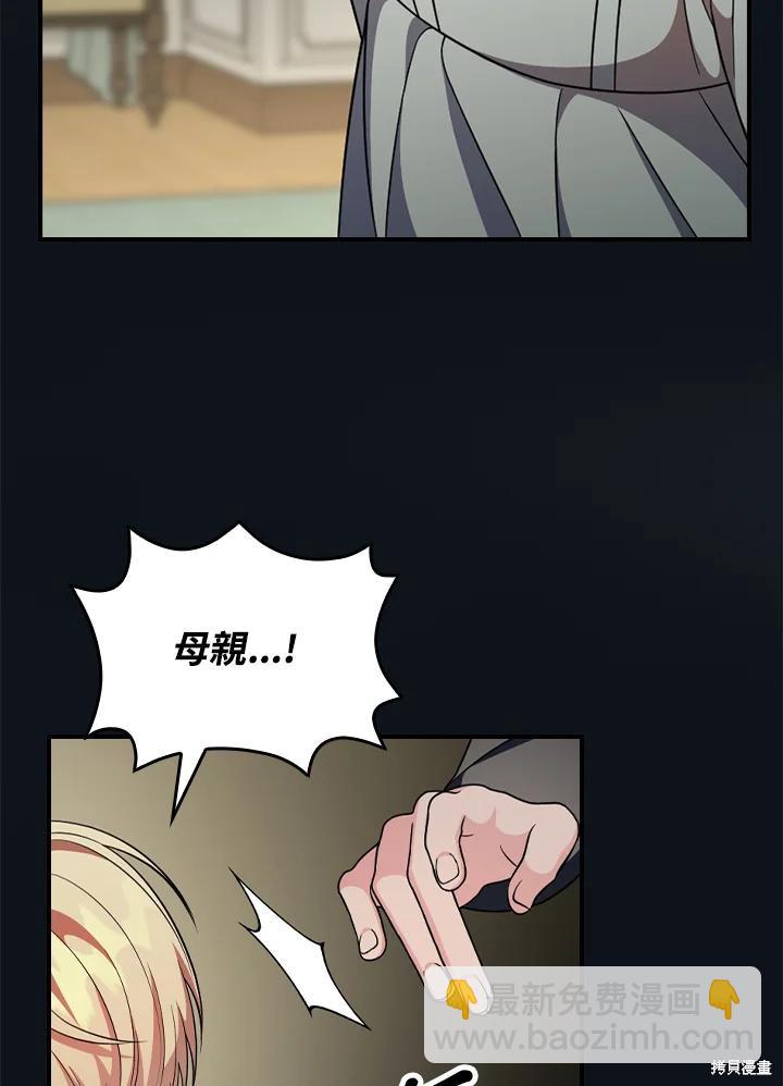 《琉璃温室的公爵夫人》第57话 第38页