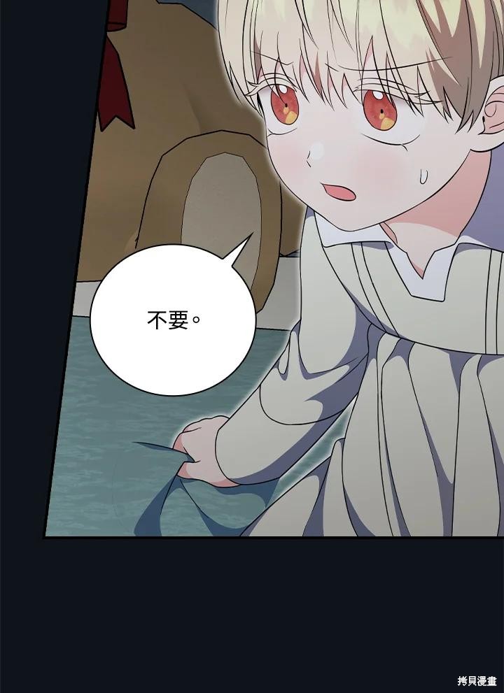 《琉璃温室的公爵夫人》第57话 第3页