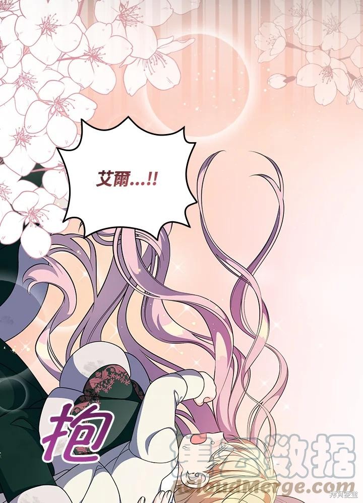 《琉璃温室的公爵夫人》第57话 第40页