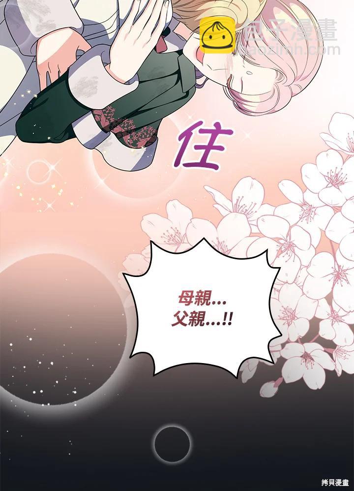 《琉璃温室的公爵夫人》第57话 第41页