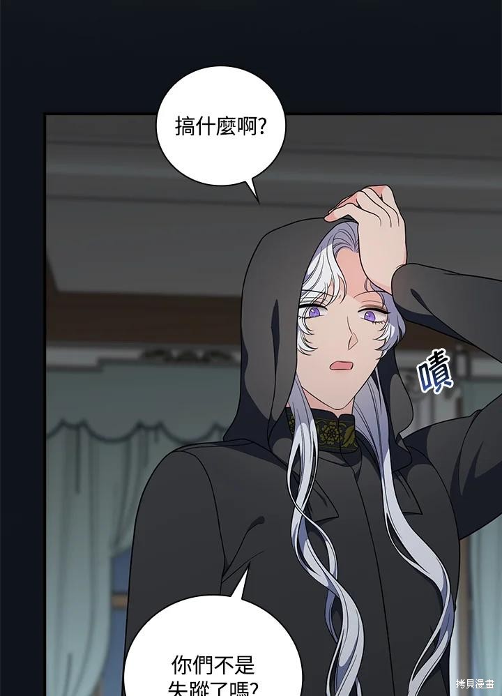 《琉璃温室的公爵夫人》第57话 第42页