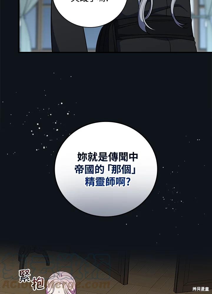 《琉璃温室的公爵夫人》第57话 第43页