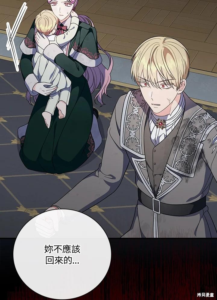 《琉璃温室的公爵夫人》第57话 第44页