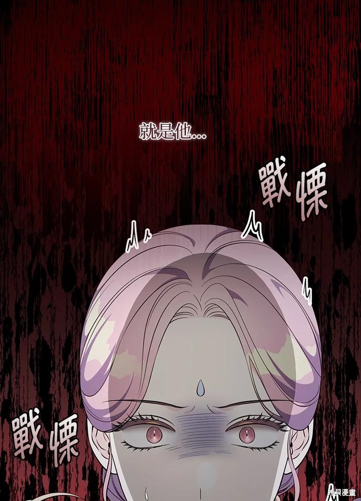 《琉璃温室的公爵夫人》第57话 第45页