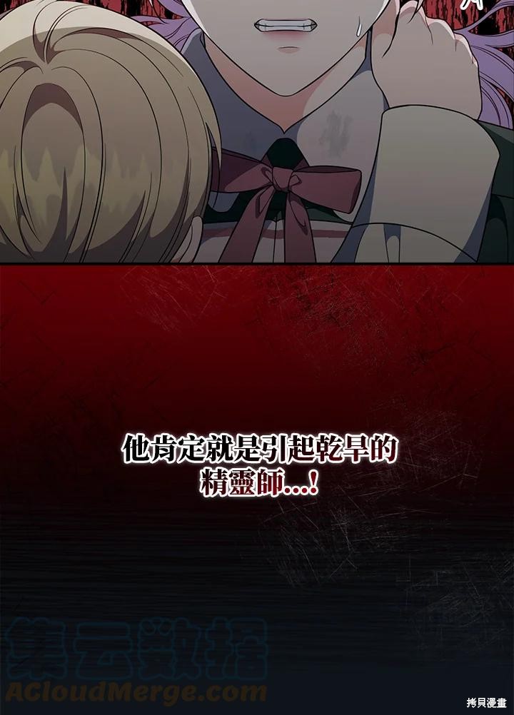 《琉璃温室的公爵夫人》第57话 第46页