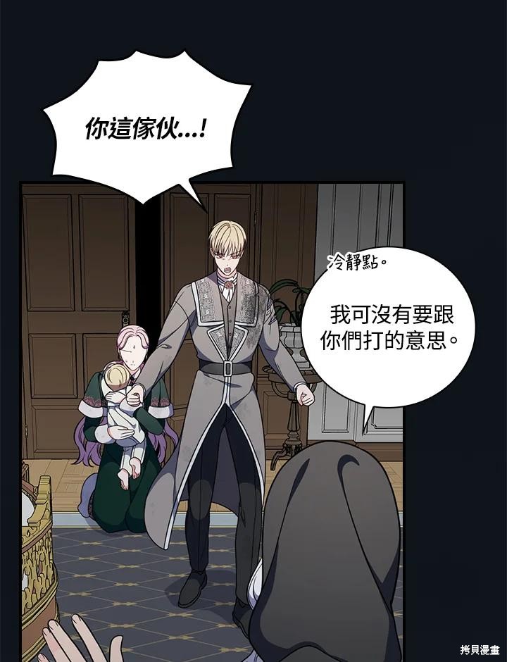《琉璃温室的公爵夫人》第57话 第47页
