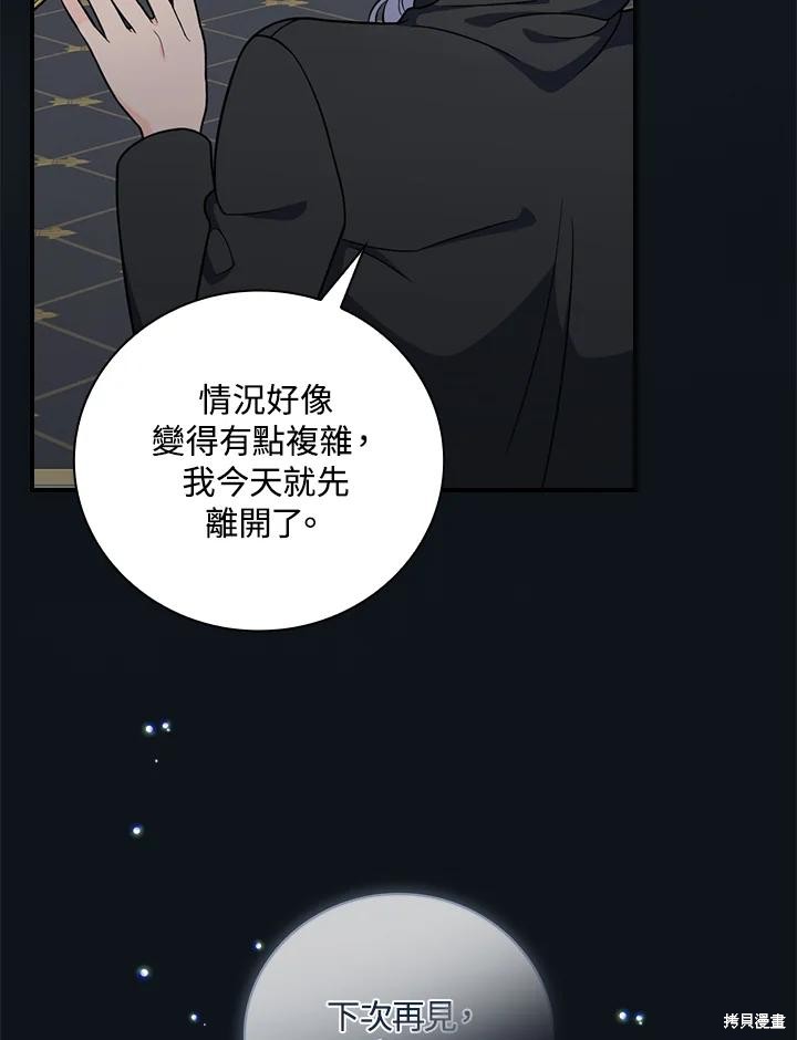《琉璃温室的公爵夫人》第57话 第48页