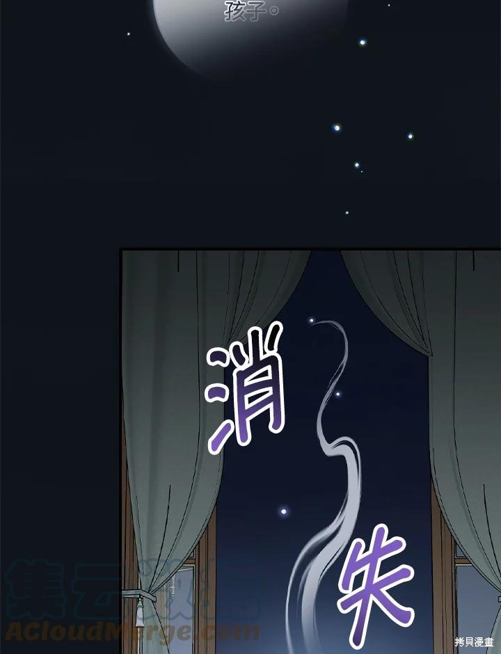 《琉璃温室的公爵夫人》第57话 第49页
