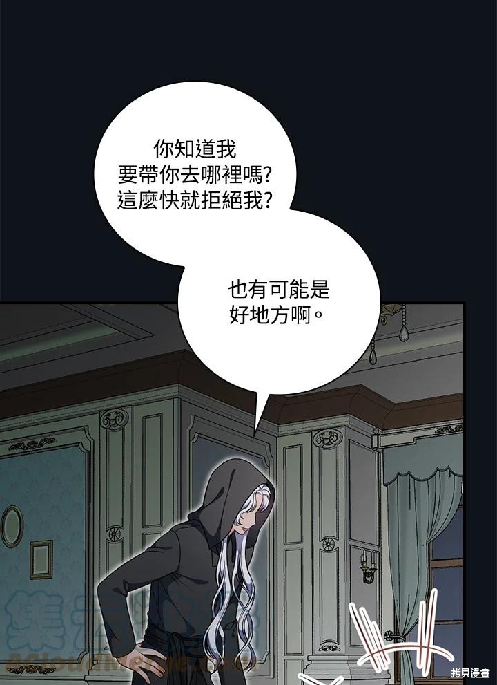 《琉璃温室的公爵夫人》第57话 第4页