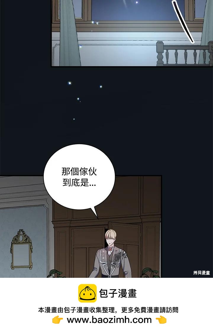 《琉璃温室的公爵夫人》第57话 第50页