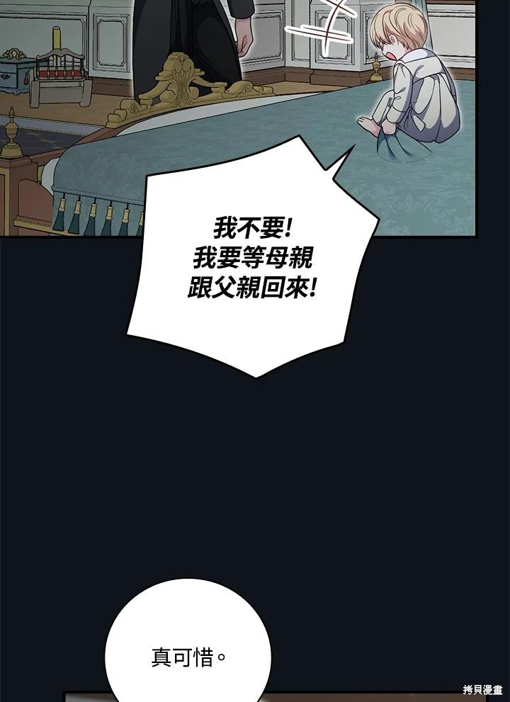 《琉璃温室的公爵夫人》第57话 第5页
