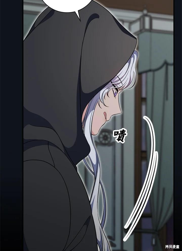 《琉璃温室的公爵夫人》第57话 第6页